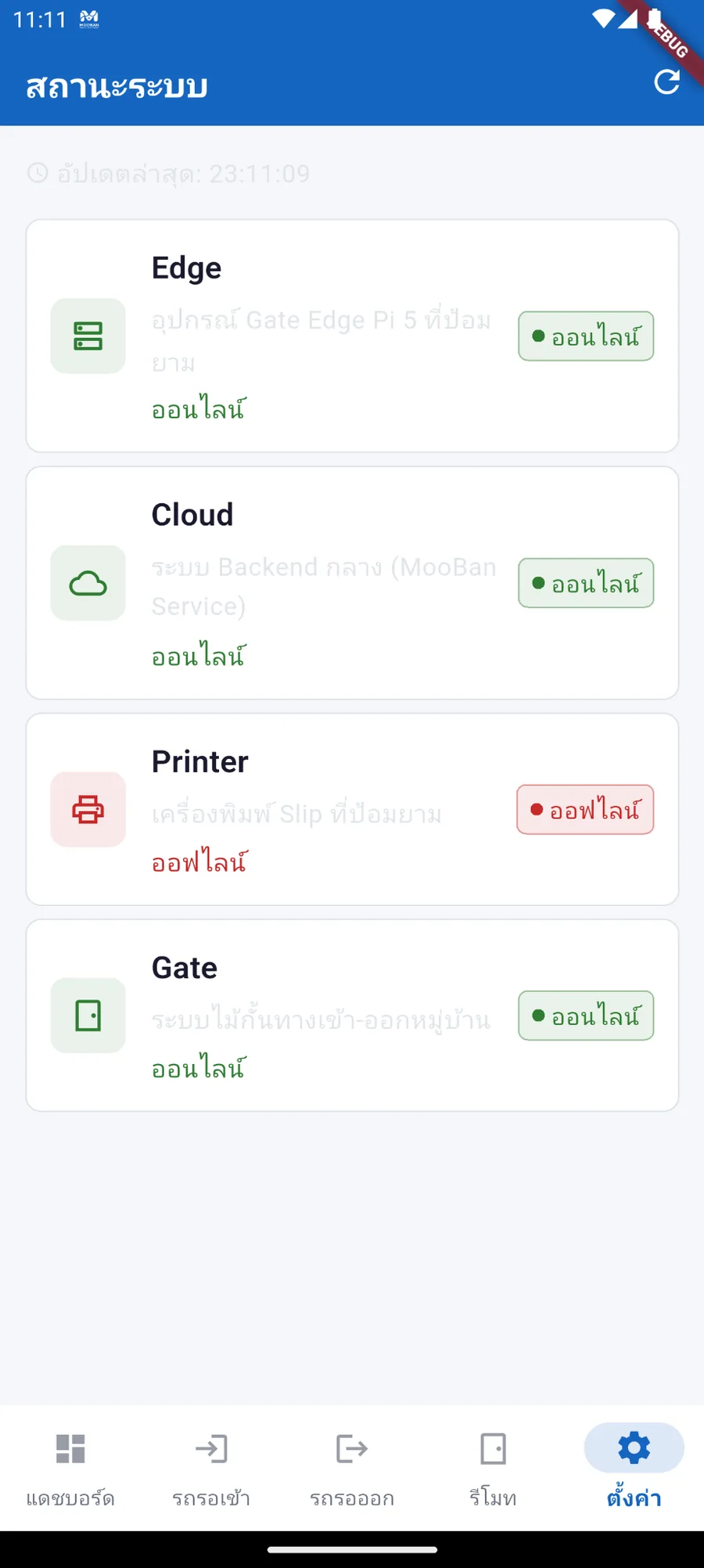สถานะระบบ